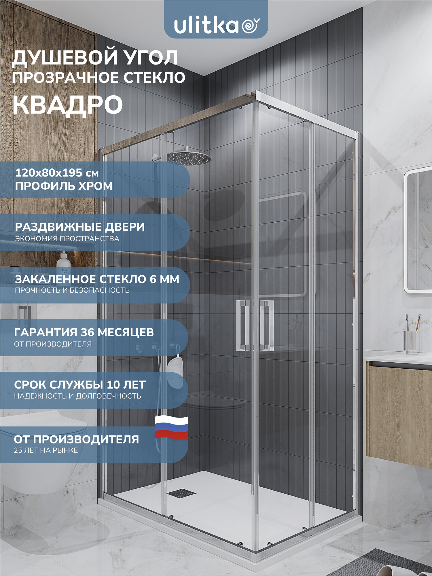 Душевой уголок 120х80 см. Квадро стекло прозрачное 6 мм профиль хром