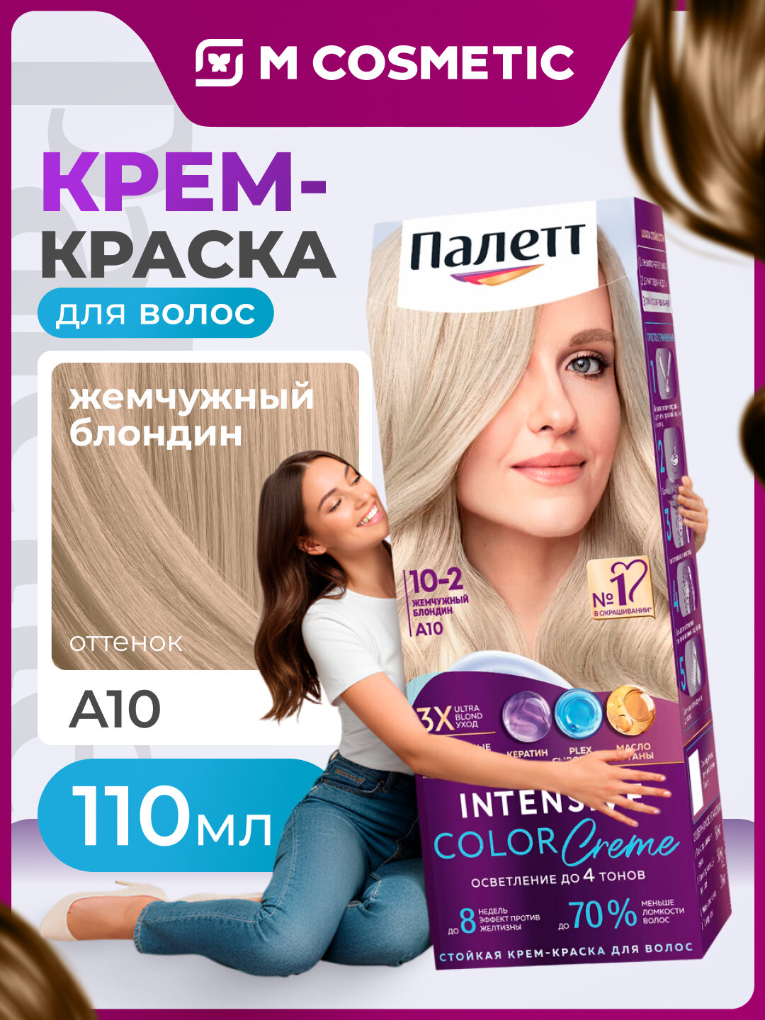 Краска для волос Палетт ИСС A10, жемчужный блонд, стойкий результат, 5/10