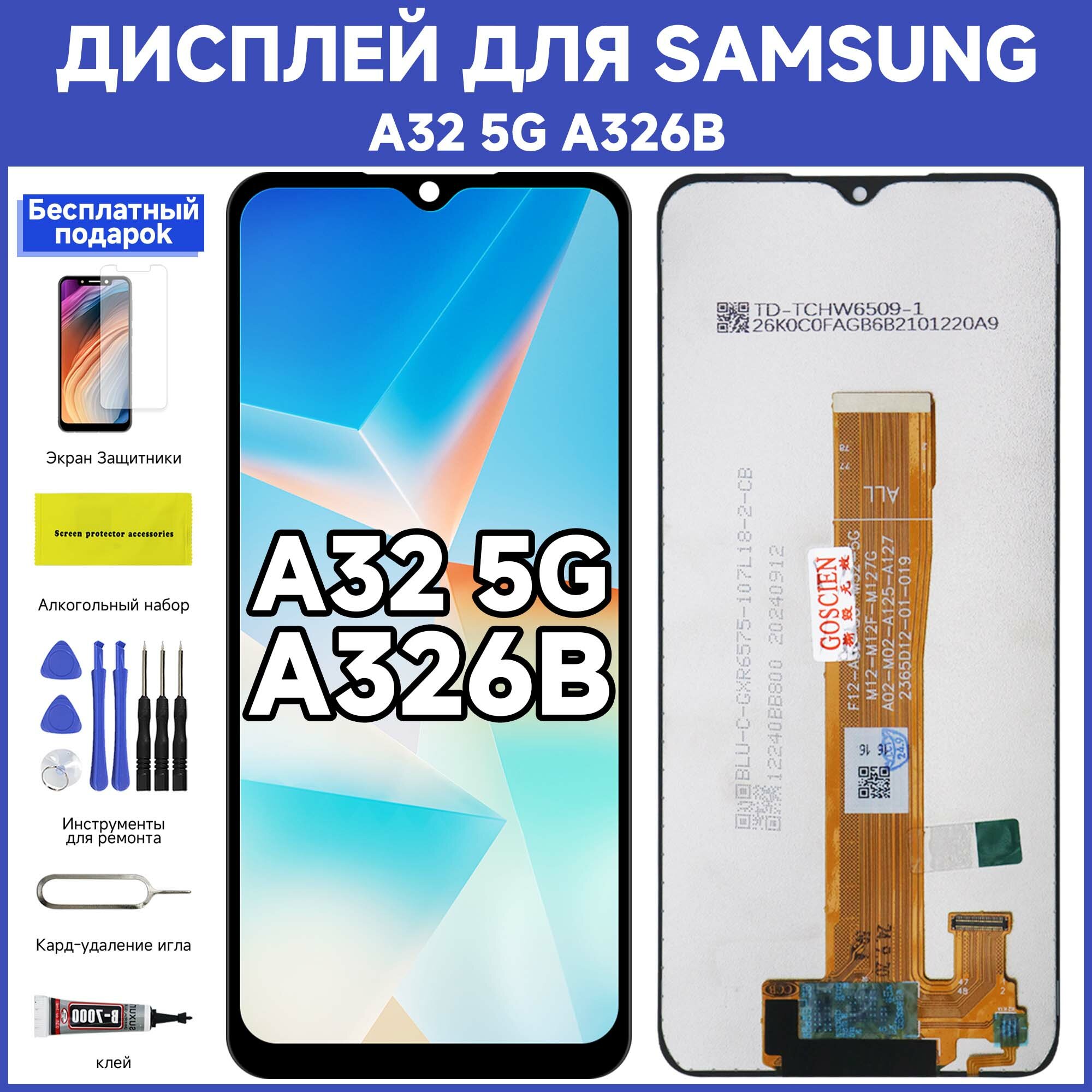 Дисплей на Samsung Galaxy A32 5G SM-A326B в сборе с тачскрином