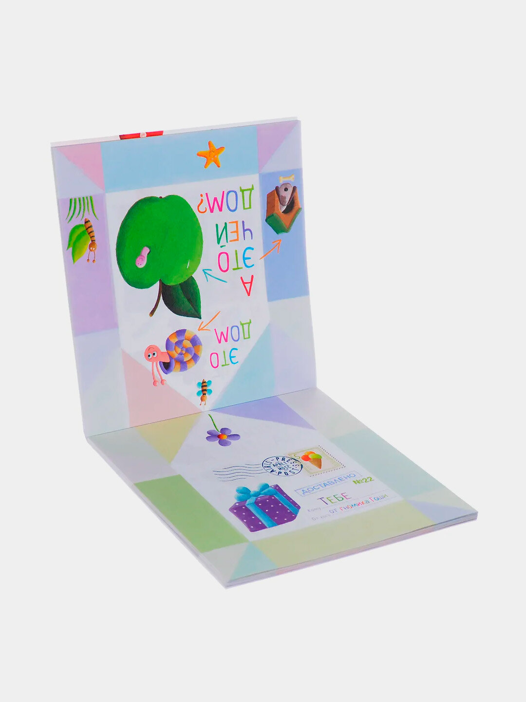 Письма для тебя, я научу тебя читать, уровень 1 — фото 1