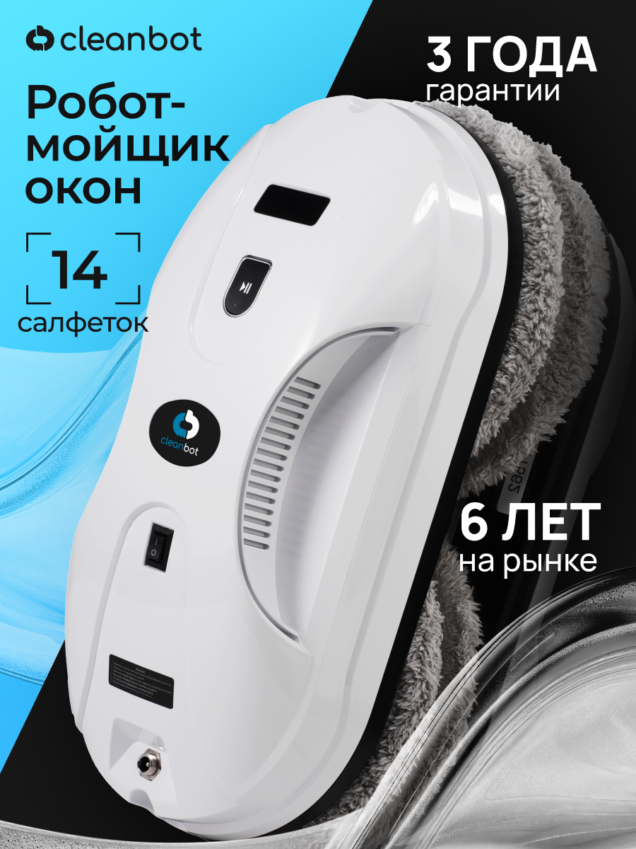 Робот мойщик Cleanbot Pro 2.0 для окон с пультом 72Вт 14 салфеток из микрофибры