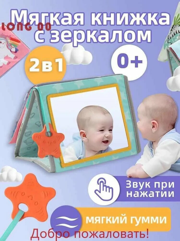 Книжка-игрушка