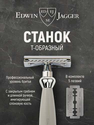 Изображение товара Т-образная бритва Edwin Jagger "Bulbous" B9SR, многоразовая, хромированная ручка