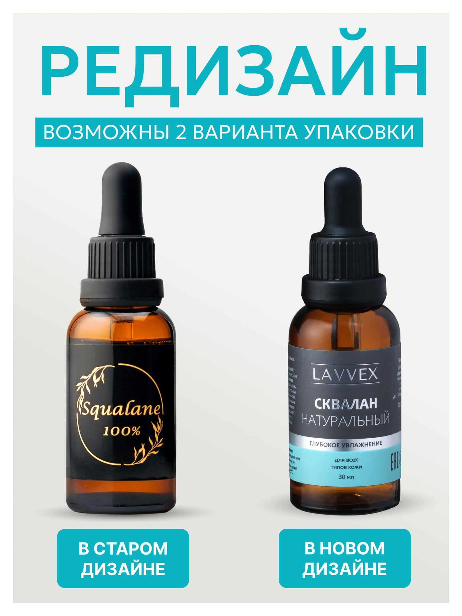 Сквалан растительный, увлажняющая сыворотка для лица 30 мл ТМ LAVVEX — фото 1