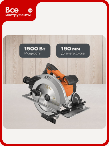 Изображение товара Циркулярная пила AEG KS15-1 4935472007, синий, профессиональная, щеточный двигатель, диск 190 мм, пылесосный патрубок