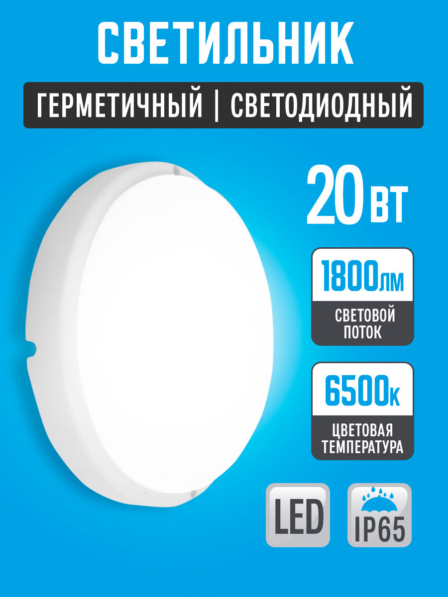 Светильник 20вт 6500К круг LEEK  светодиодный влагозащищенный IP65