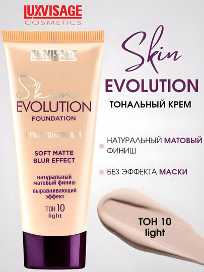 Тональный крем Luxvisage Skin Evolution soft matte blur effect, для лица, тон 10, 35 мл