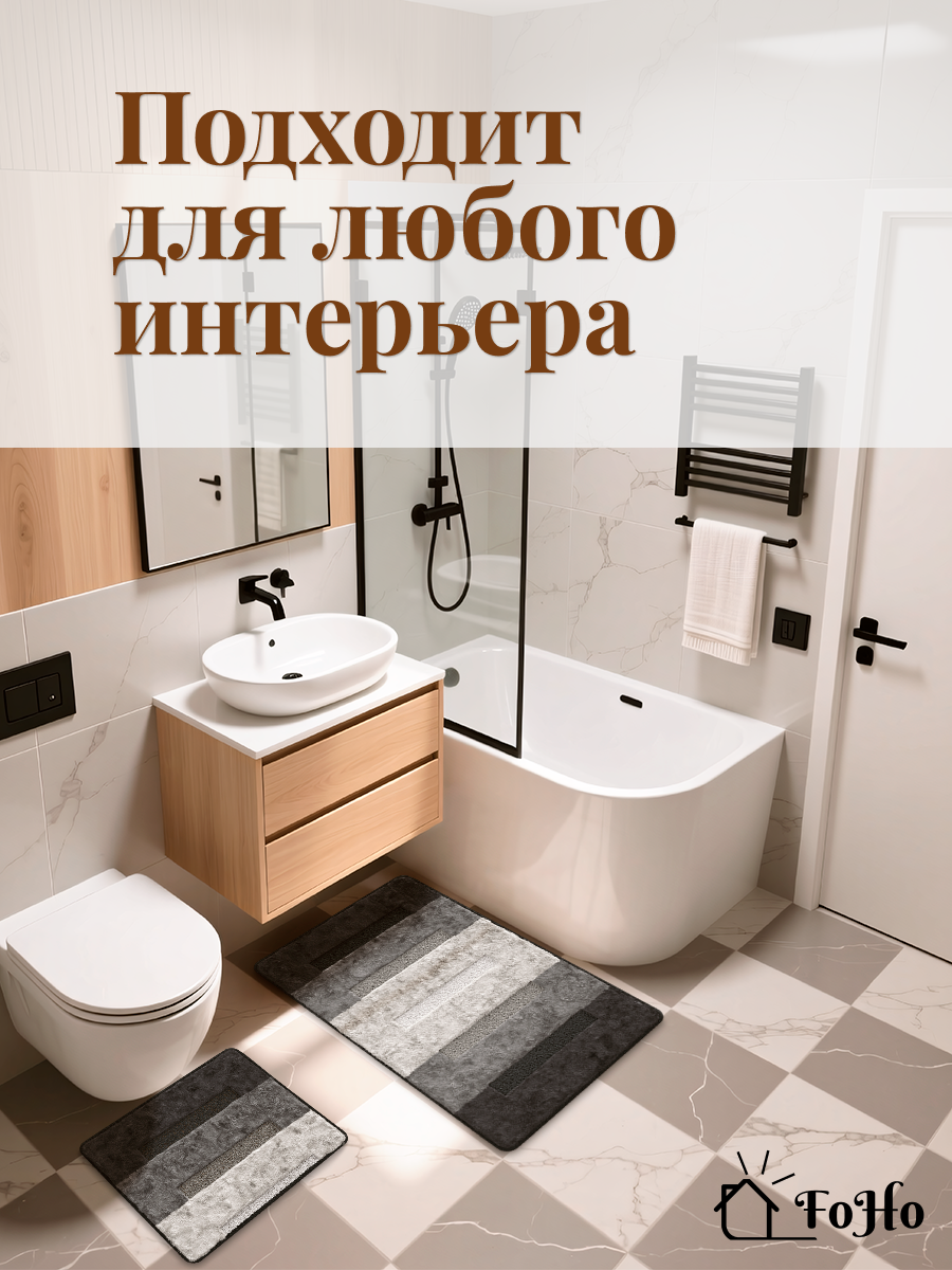 Набор ковриков FoHo, для ванны и туалета, противоскользящий, 2шт — фото 1