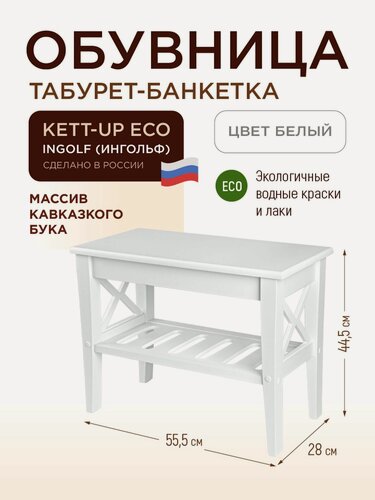 Изображение товара Табурет банкетка KETT-UP ECO INGOLF (ингольф), белый, деревянный