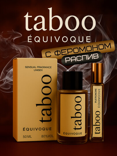 Феромонные духи с пряным ароматом — страстные ароматы для женщин. — фото 1