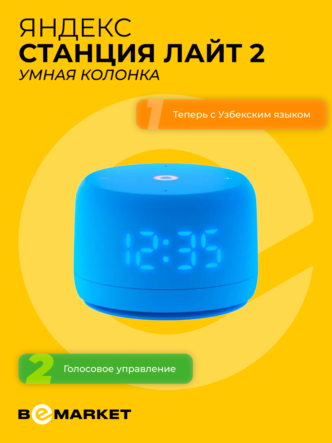 Умная колонка Яндекс Станция Лайт 2 с часами Blue голосовое управление