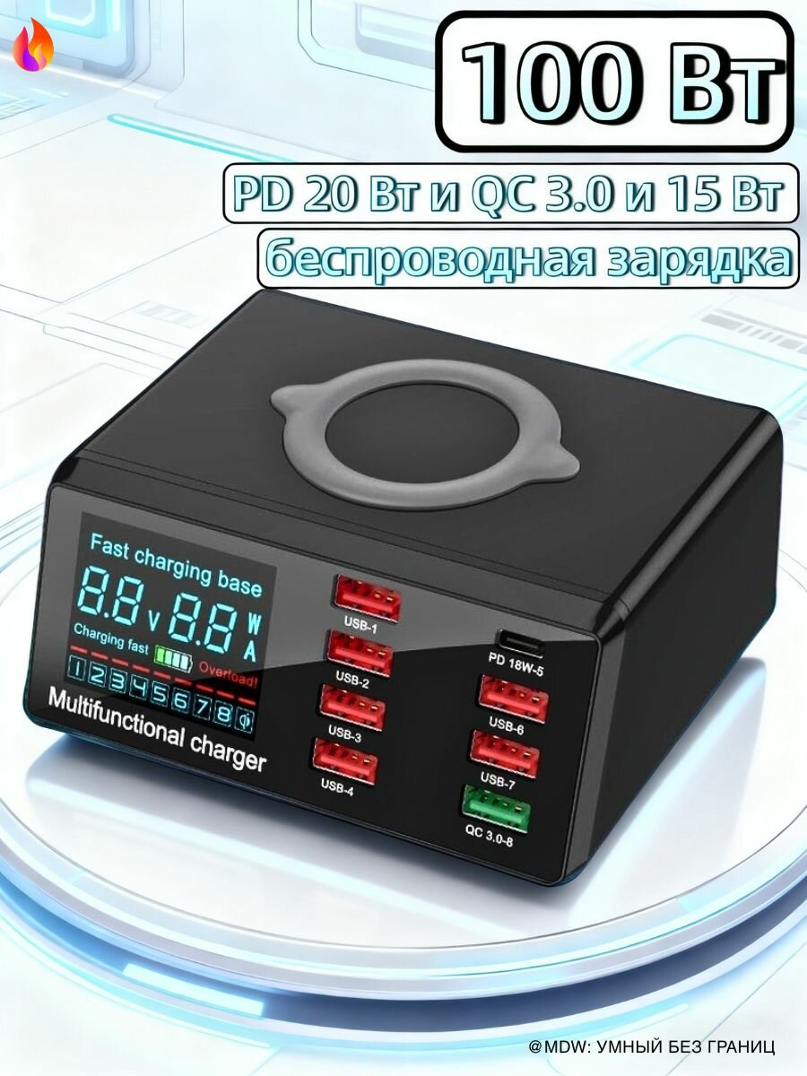 100 Вт Hогопортовая зарядная станция с цифровым дисплеем, PD 40 Вт и QC3.0 и беспроводной зарядкой/WLX-X9
