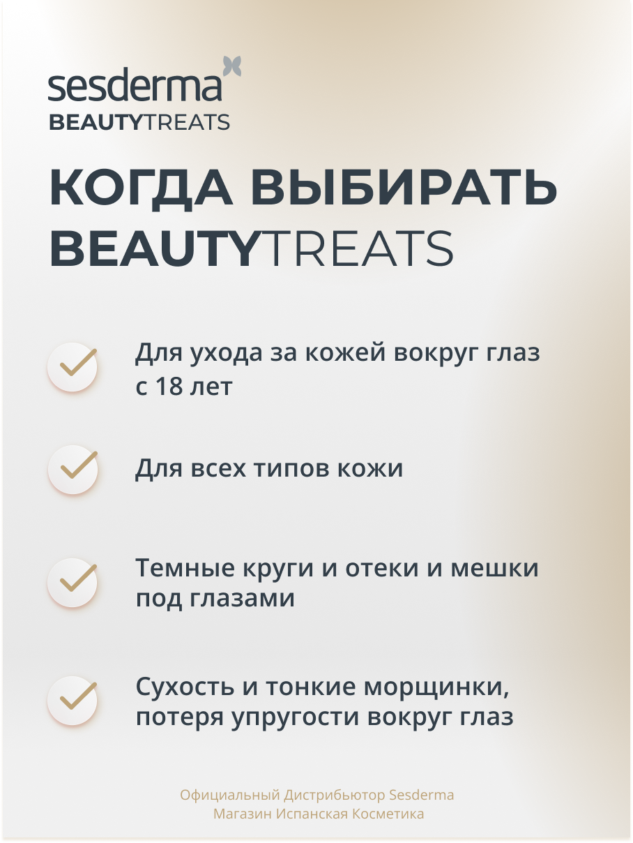 Sesderma BEAUTY TREATS Маска-патч под глаза на основе коллоидного золота, 1шт — фото 1