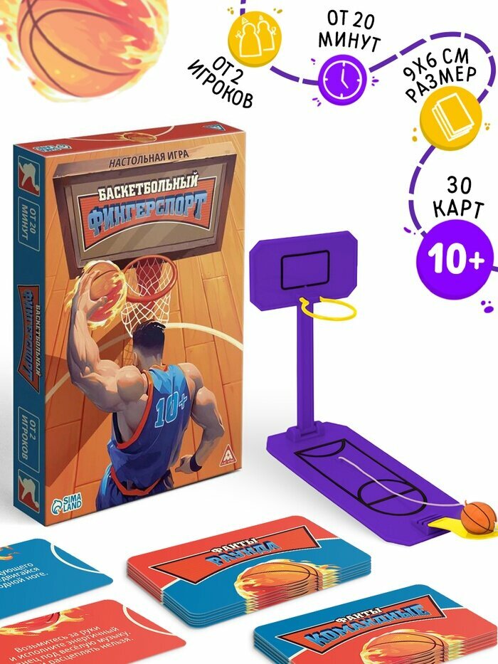 Настольная игра «Баскетбольный фингерспорт», 30 карт, баскетбольное кольцо микс, 10+