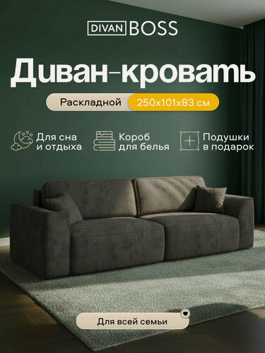 Изображение товара Диван раскладной Элит, прямой, в гостиную, велюр Алькантара серый, 250x101x83 см