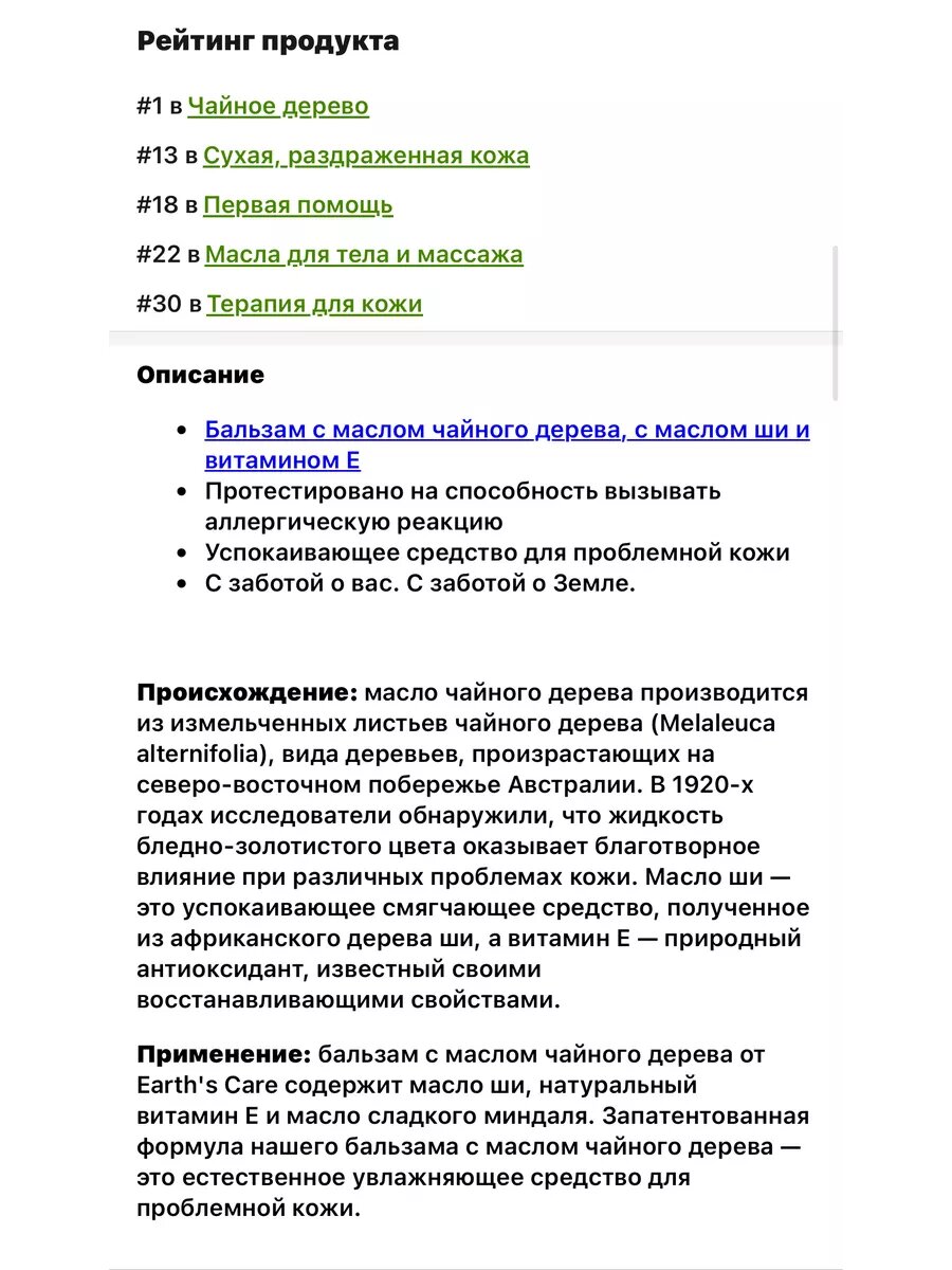 Tea tree oil balm 6 g soothing relief problem skin — фото 1