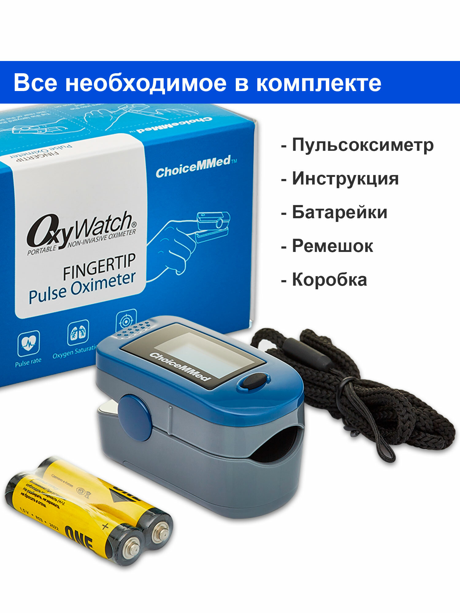 Пульсоксиметр ChoiceMMed MD300C2, напалечный, для SpO2 и пульса, синий — фото 1