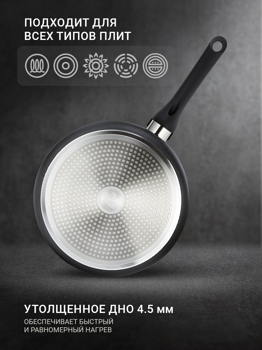 Сковорода глубокая TalleR TR-44177 Flavour 26 см, из кованого алюминия с антипригарным покрытием — фото 1