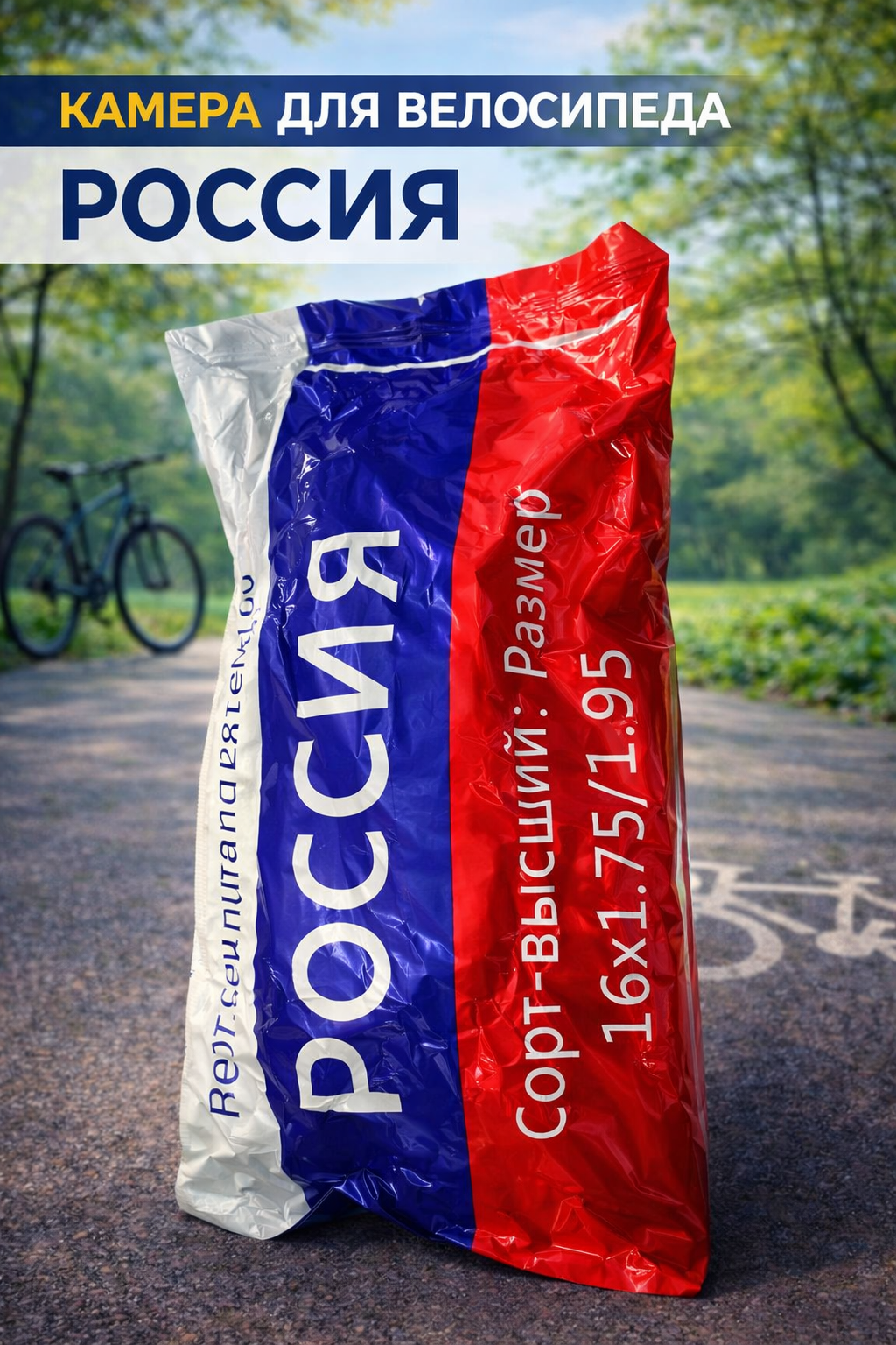 Велокамера для детского велосипеда 16×1.75/1.95 с соском 3 см, прочная и эластичная камера .