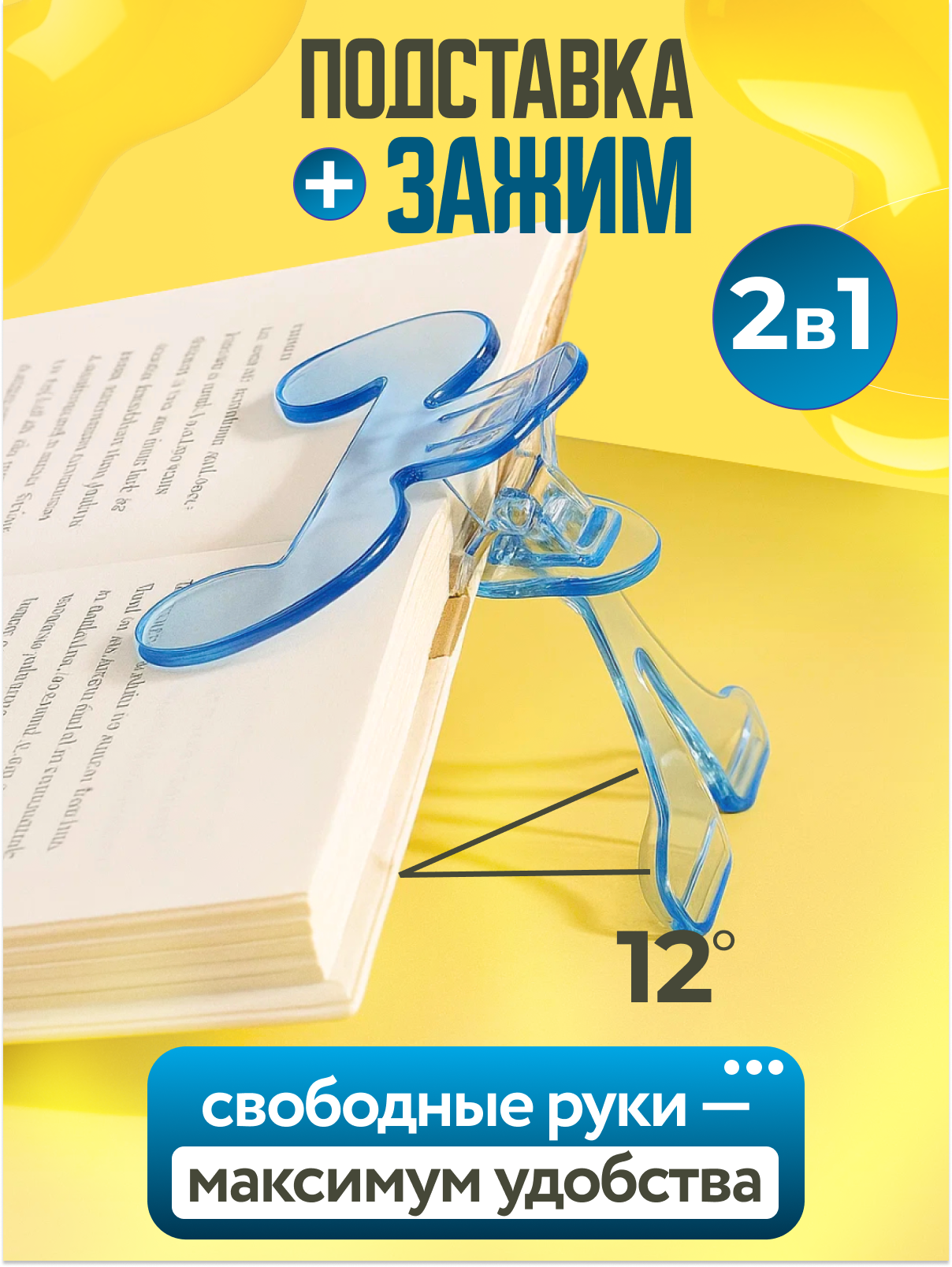 Подставка для книг с зажимом пластиковая компактная держатель для страниц учебников тетрадей рецептов документов
