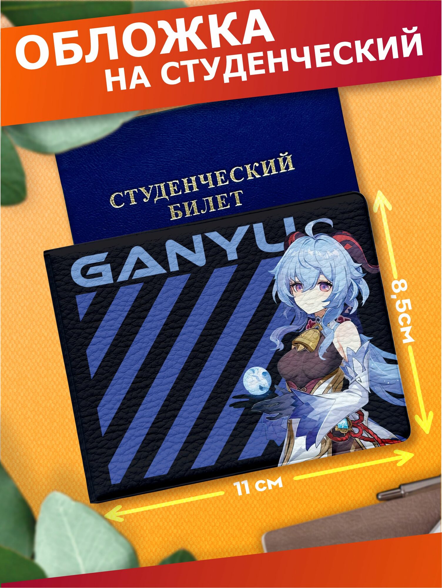Обложка для студенческого билета Sticker Joy