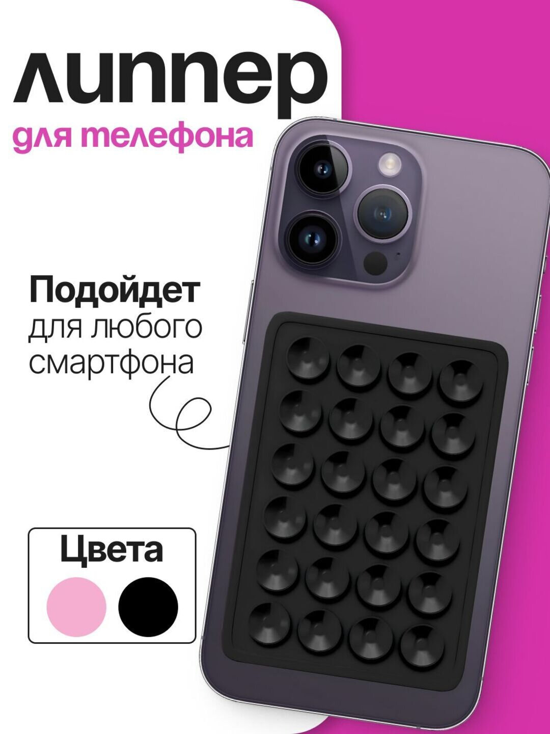 Универсальный клейкий держатель для телефона: надежное крепление на панель, стол и стекло, для любых смартфонов