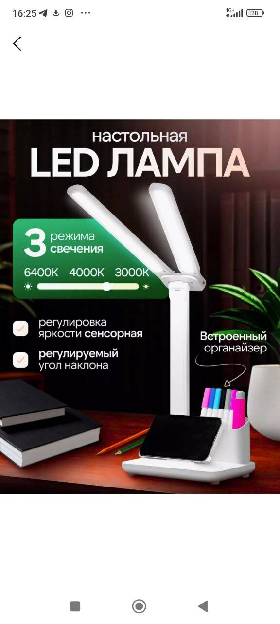 Настольная лампа, 2 светильника, сенсорное управление, белый — фото 1