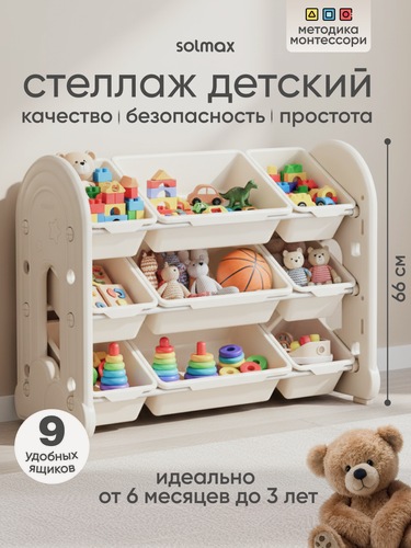 Изображение товара Стеллаж для игрушек, Шкаф детский "Облако" большой Solmax, Органайзер детский для хранения,