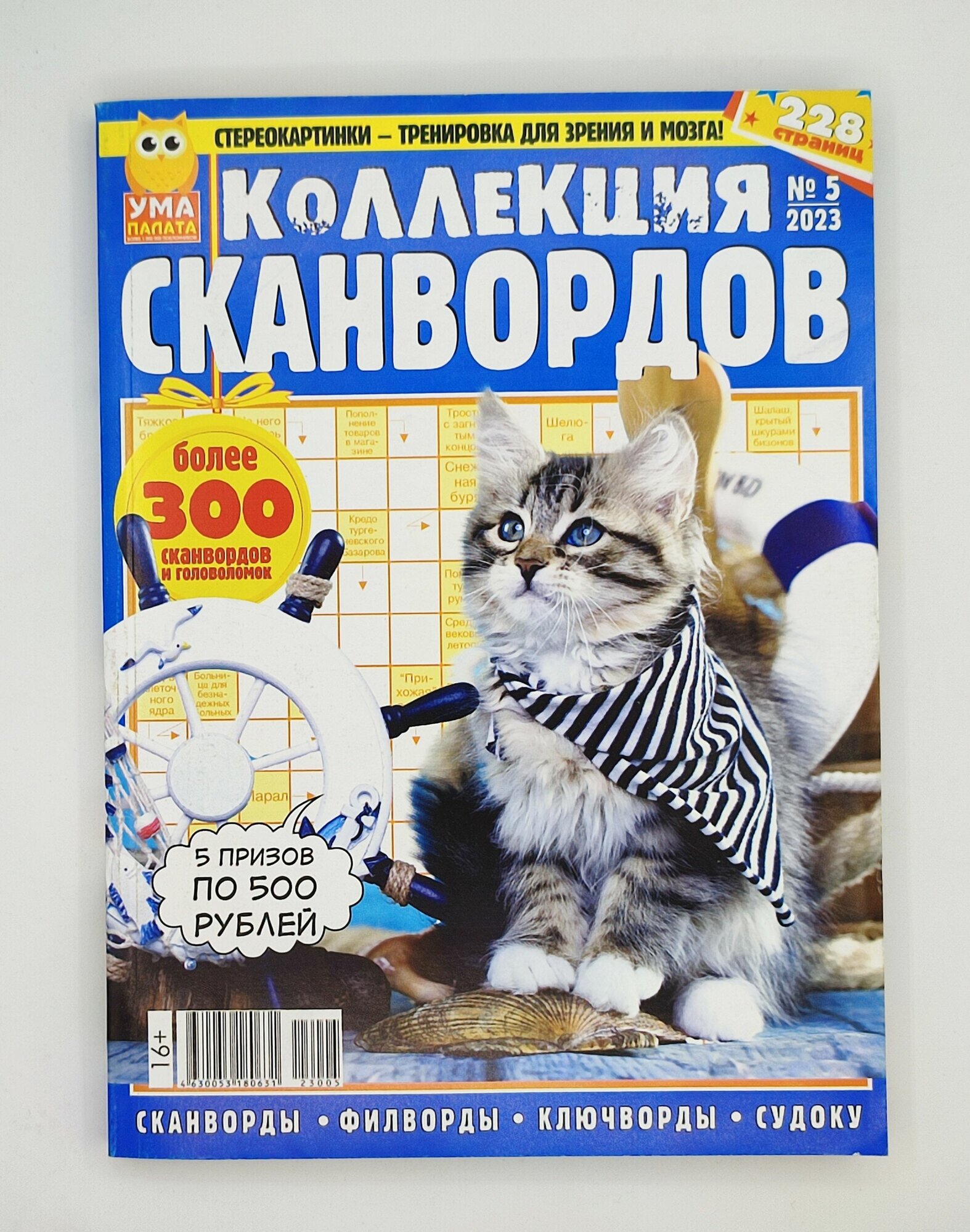 Ключворды и кейворды набор для взрослых сборник №5/23 (сканворды, кроссворды, ключворды, филворды)