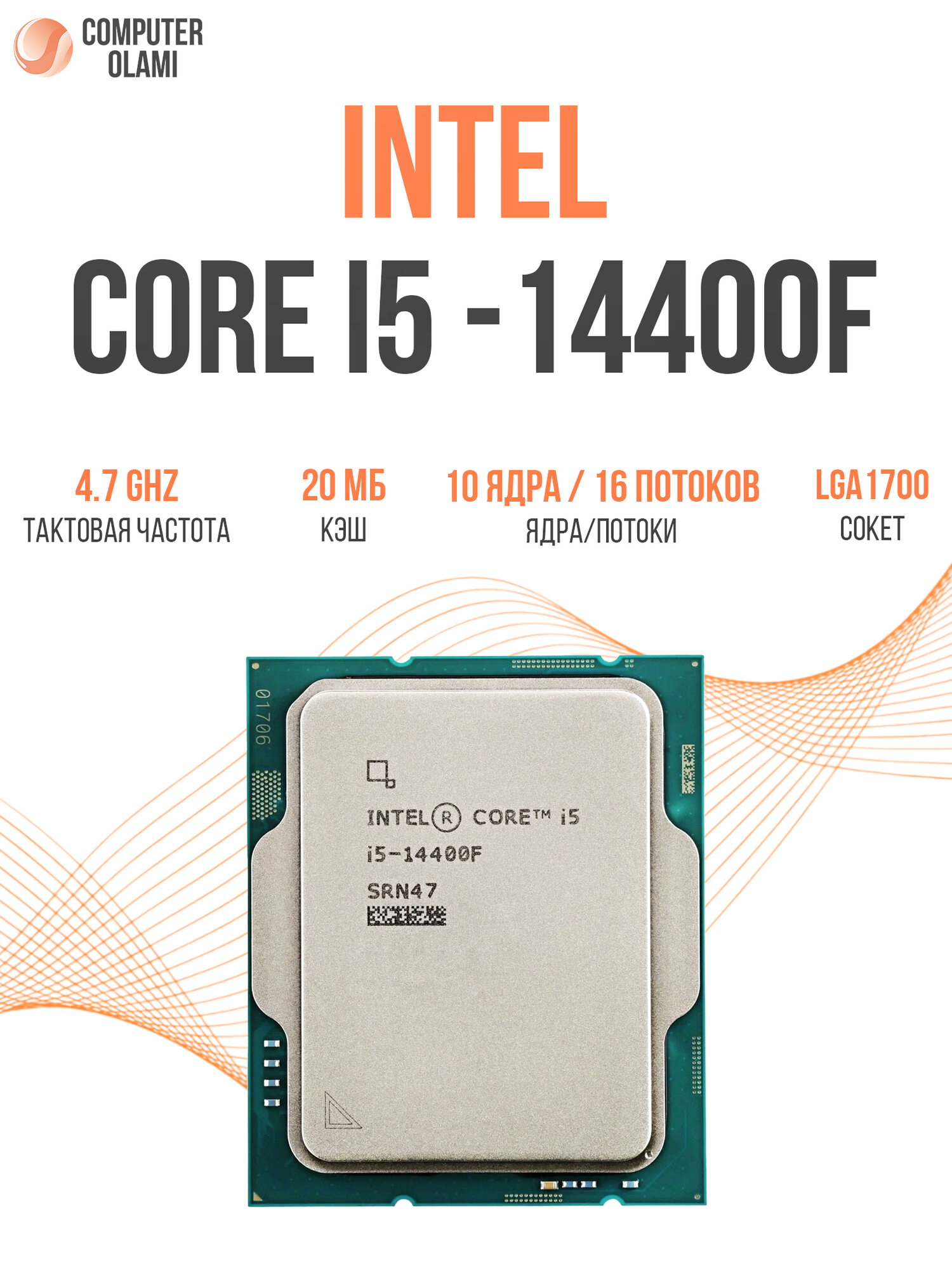 Процессор S1700 Intel Core i5-14400F Raptor Lake, 10 ядер 16 потоков