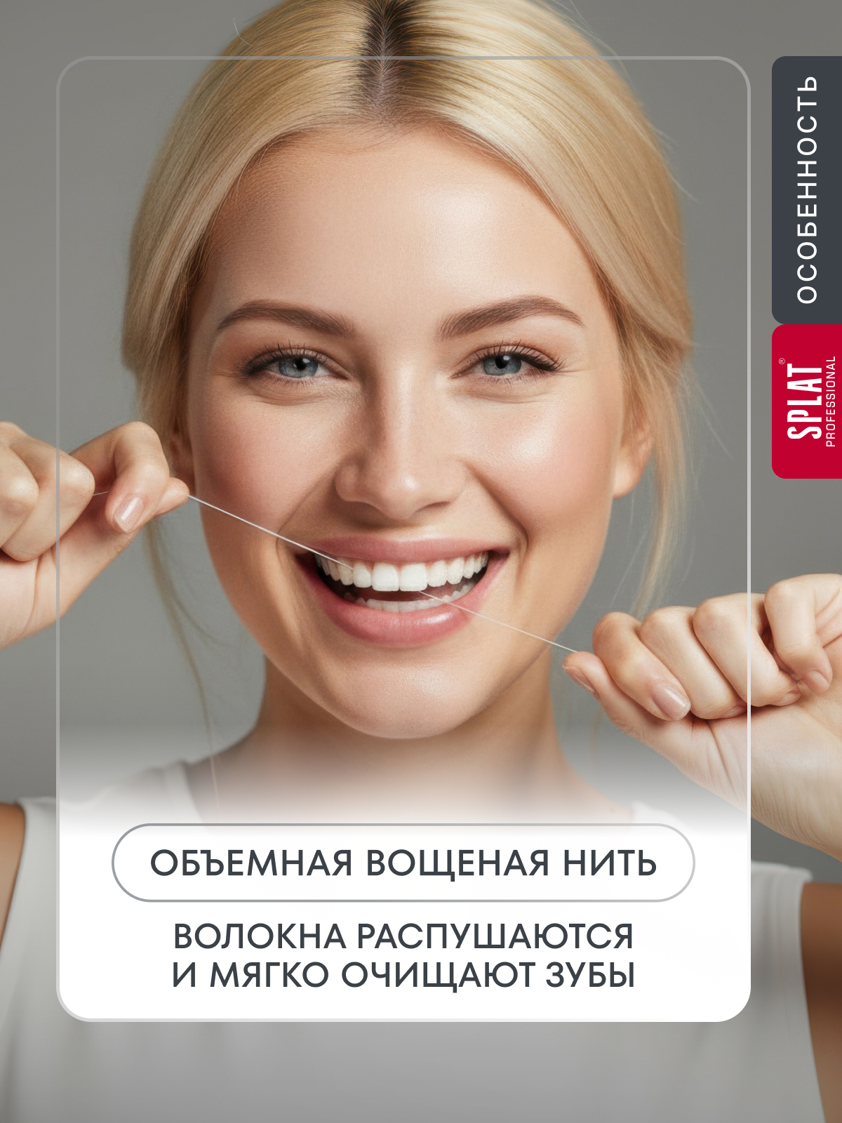 Зубная нить SPLAT Professional Dental Floss объемная вощеная с ароматом бергамота И лайма, 30 метров — фото 1