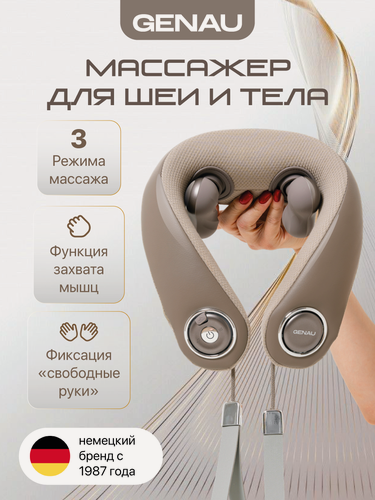 Изображение товара Расслабляющий массажер для шеи и плеч Genau Bliss с прогревом