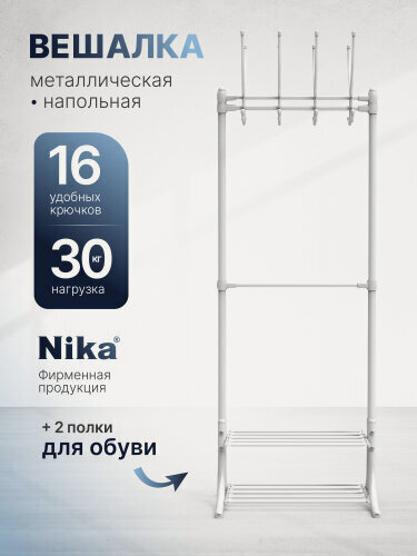 Изображение товара Вешалка Nika гардеробная с полками ВГП60-8/МБ матовый белый