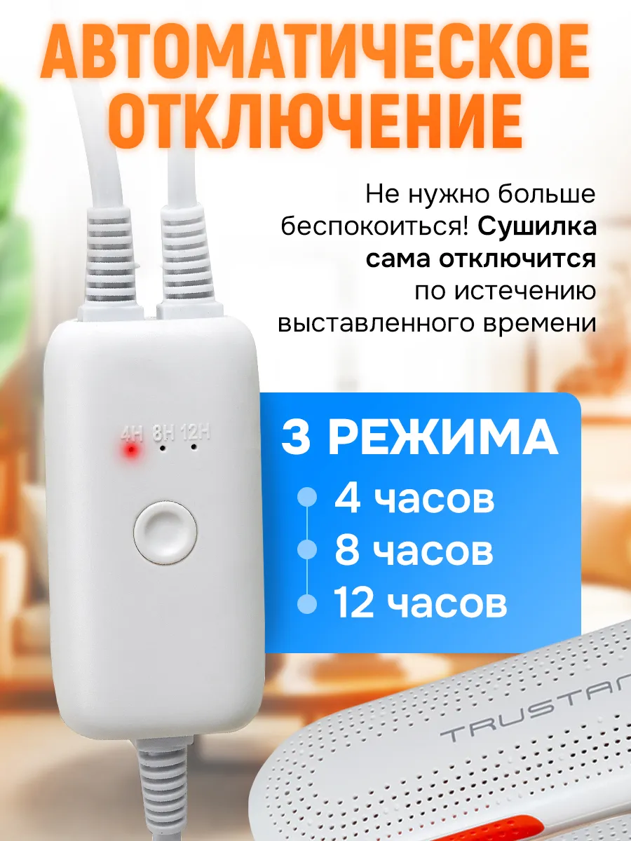 Сушилка для обуви TRUSTAN, раздвижная, быстрая сушка, защита от старения — фото 1
