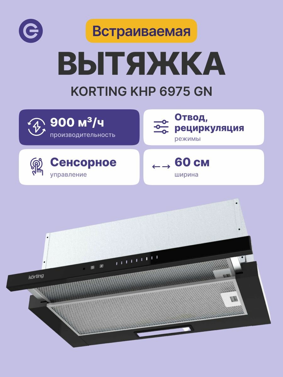 Встраиваемая вытяжка KORTING KHP 6975 GN, официальная гарантия