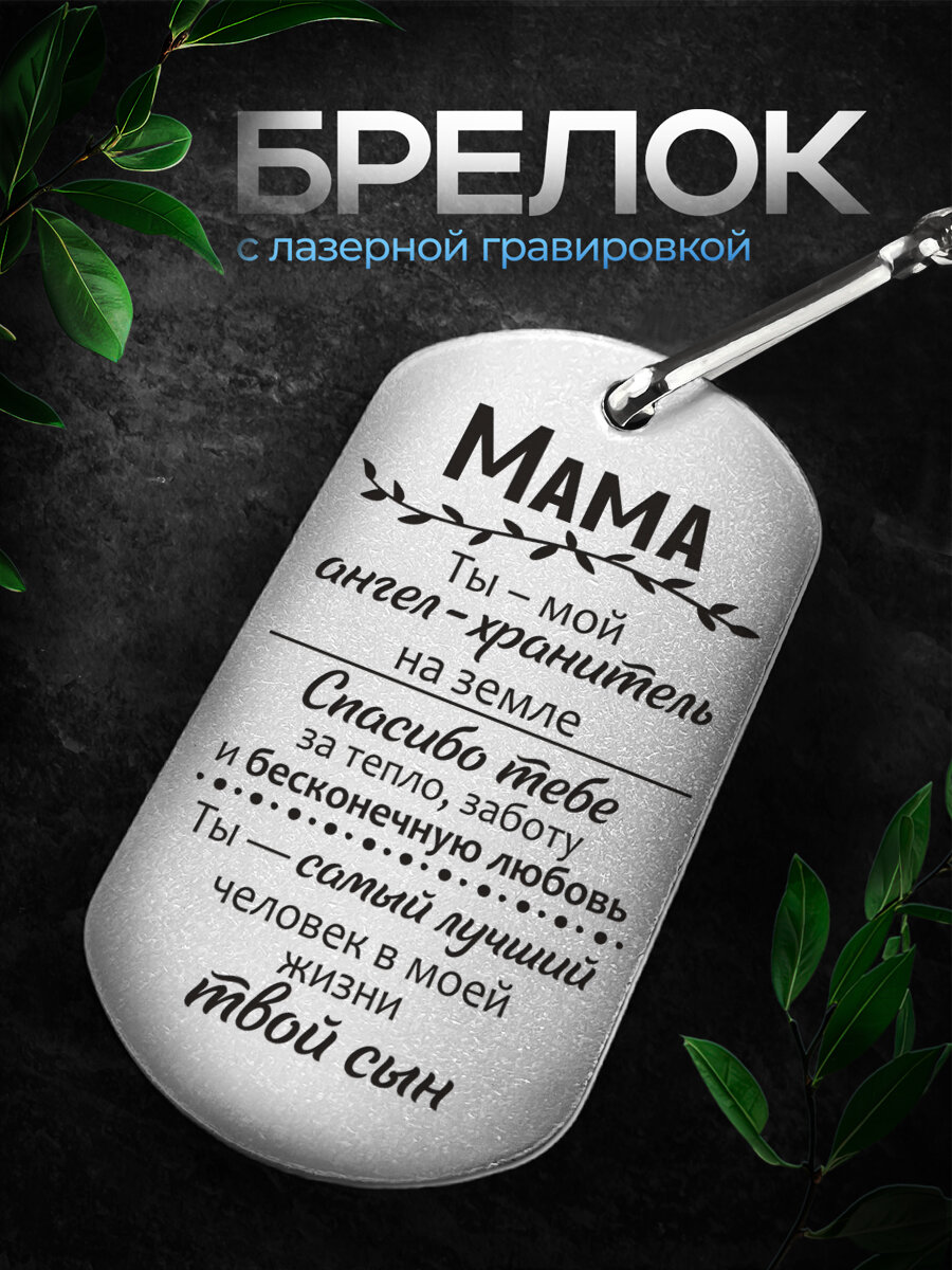 Брелок IREVIVE