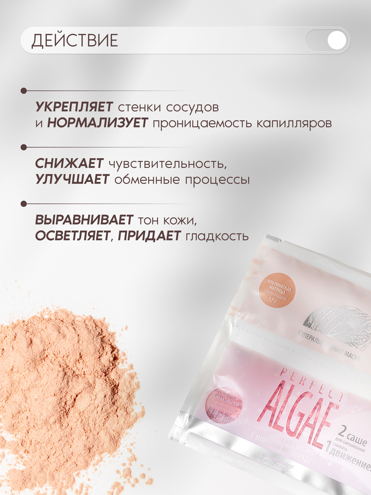 Premium Суперальгинатная маска противокуперозная Perfect Algae — фото 1