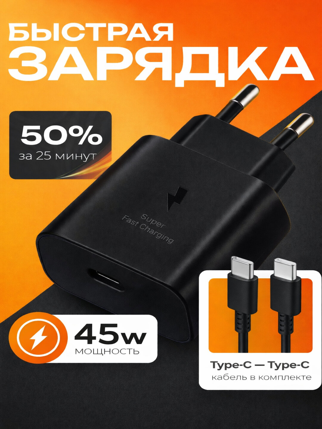 Адаптер питания для быстрой зарядки 45 Вт / 25 Вт, с кабелем Type-C, поддерживает быструю зарядку.