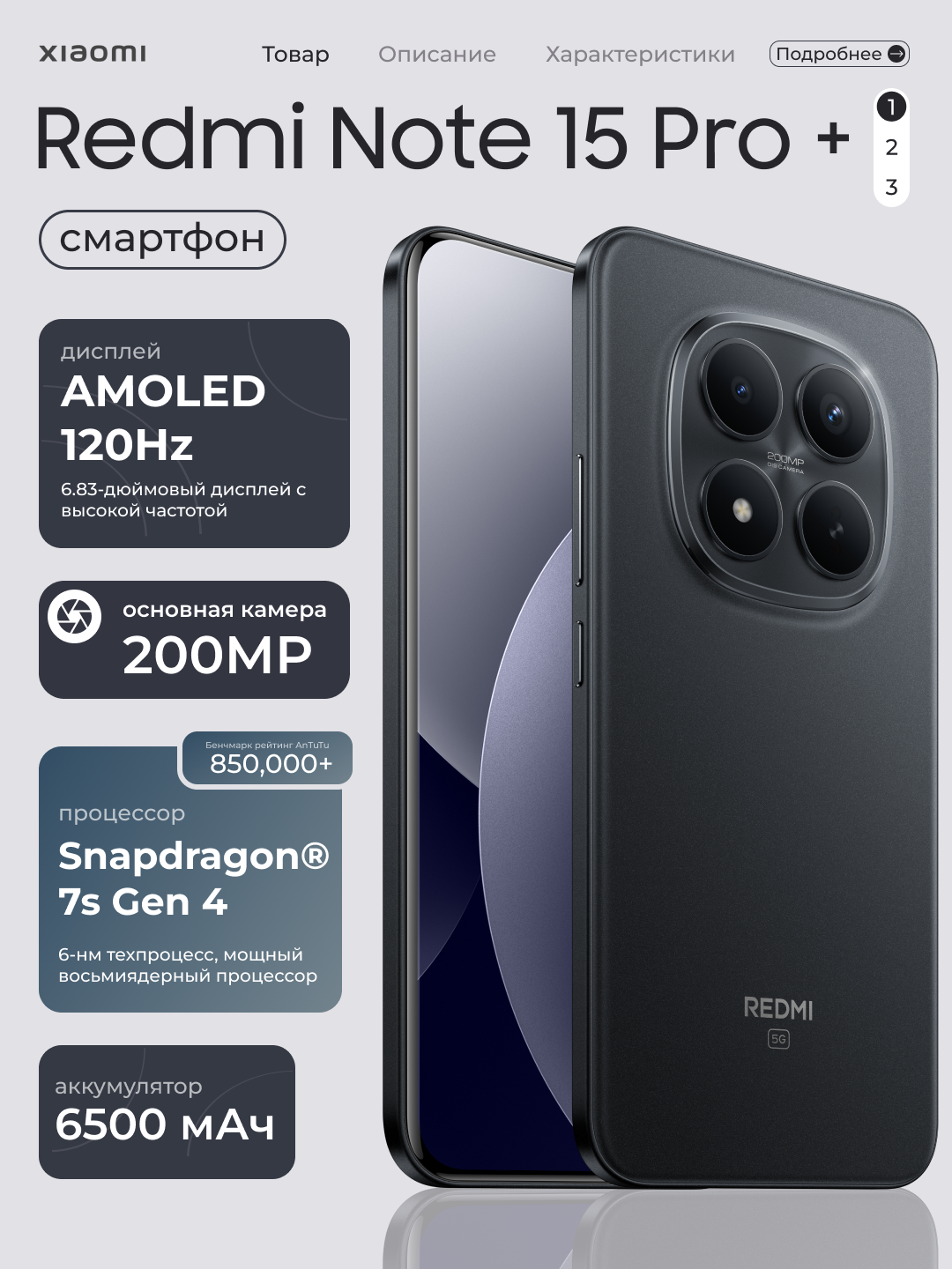 Смартфон Xiaomi Redmi Note 15 Pro Plus 5G, 12+512 ГБ, 200 МП, 6.83″ 1.5K AMOLED, 6500 мАч