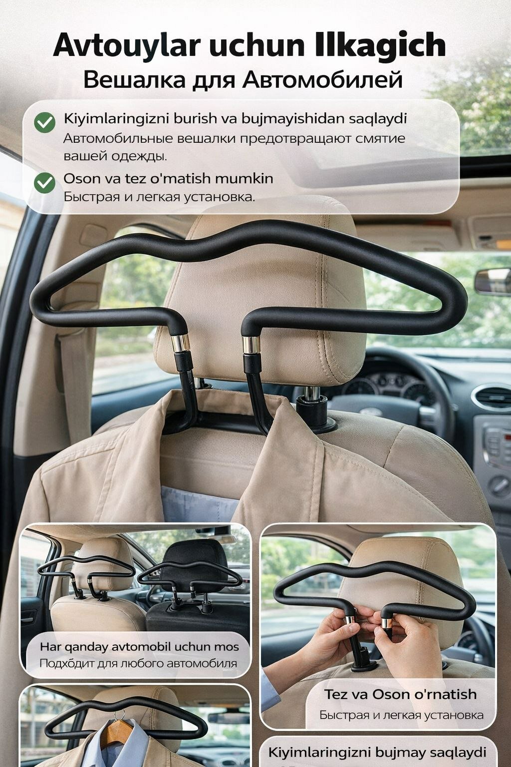 Вешалка для автомобиля — удобный и прочный держатель для одежды