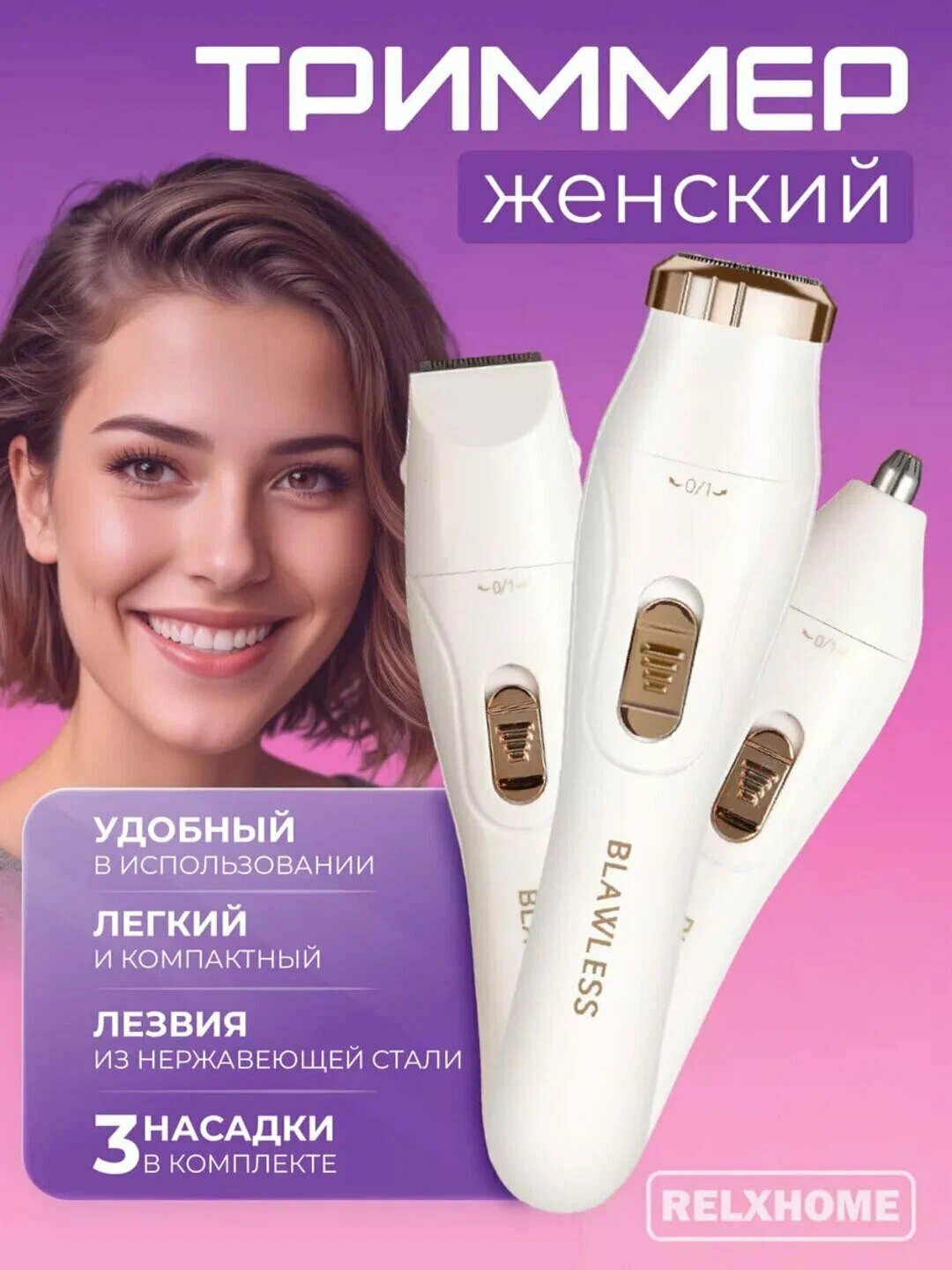 Триммер для лица и тела – электрический эпилятор для мужчин и женщин