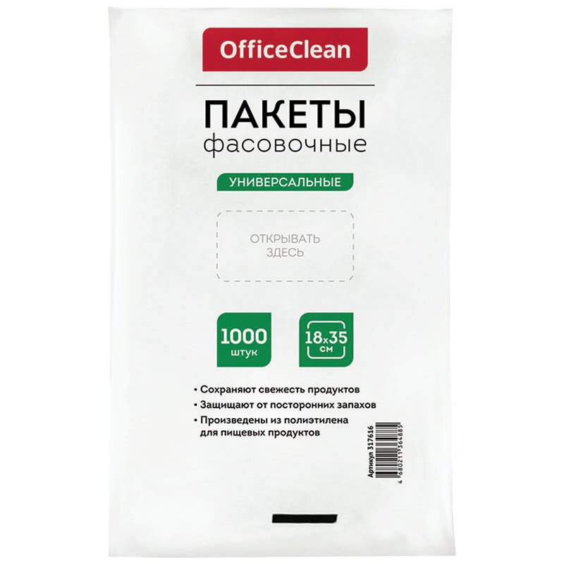 Пакеты фасовочные (1000шт.) OfficeClean, ПНД, 18*35см, 7мкм, евроупаковка