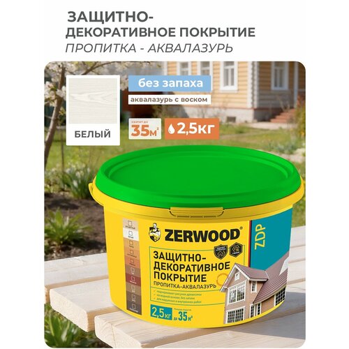 фото Защитно-декоративное покрытие zerwood zdp, белый - 2,5 кг.