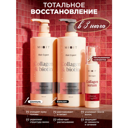 фото Набор для восстановления волос mixit шампунь, бальзам и сыворотка с биотином
