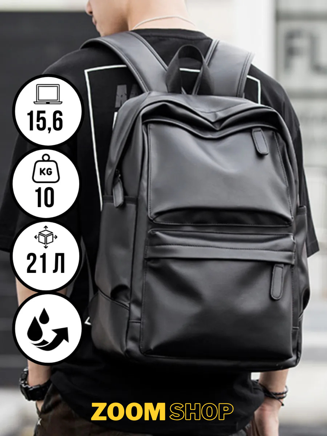 Мужской городской рюкзак из экокожи для ноутбука, учебы и повседневного использования