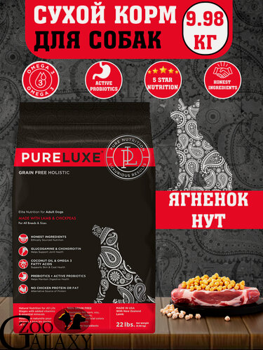 Изображение товара PureLuxe Корм для взрослых собак, ягненок и нут 9,98 кг