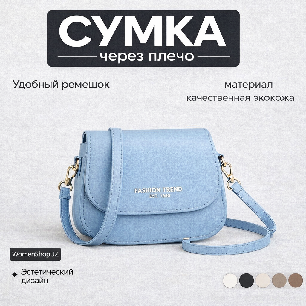 Сумка  Fashion