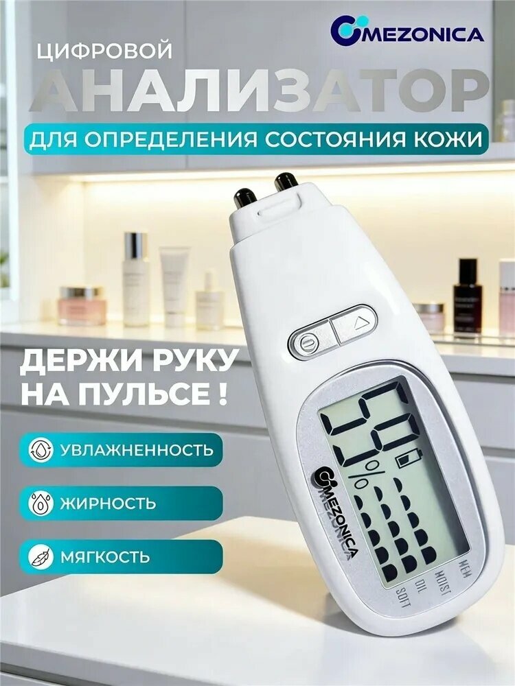 Измеритель влажности кожи