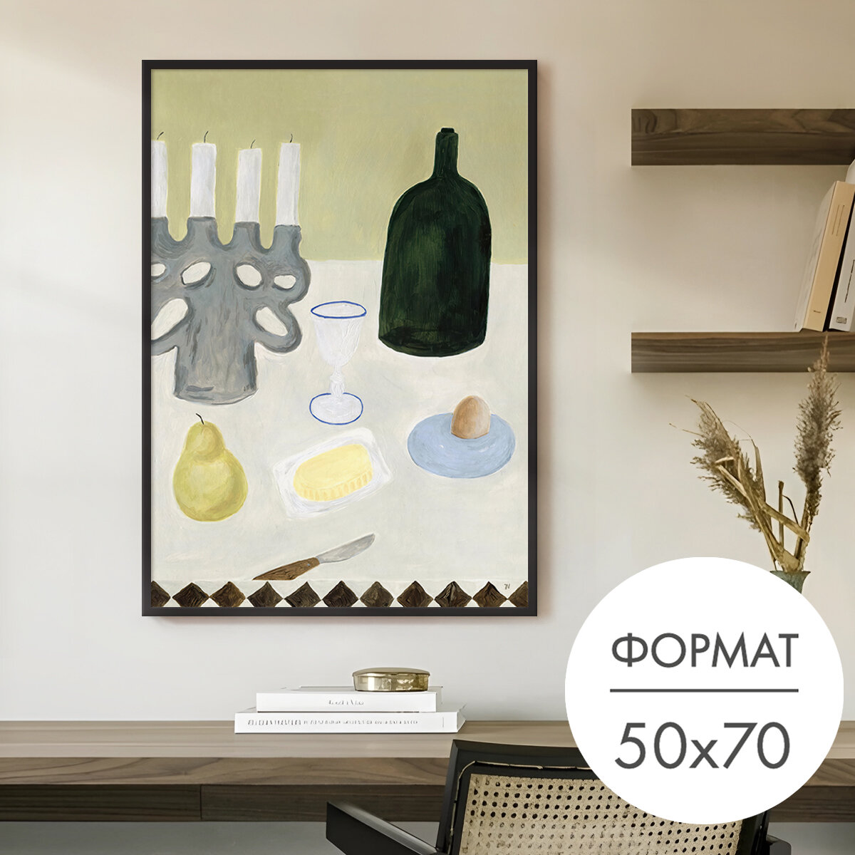 Постер "Скандинавский натюрморт" 50x70 без рамки на стену для интерьера