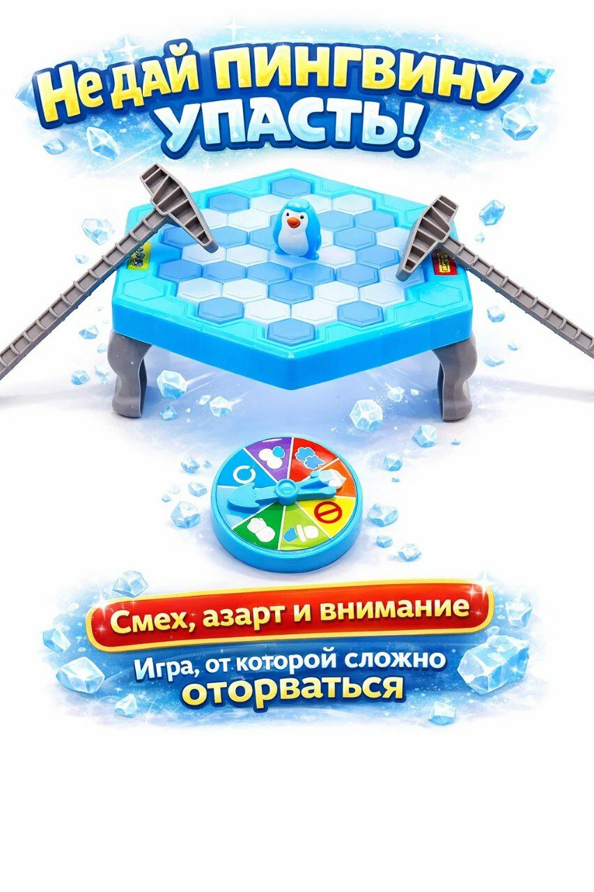Настольная игра "Пингвин на льдине", 2-4 игрока, для детей от 3 лет — фото 1